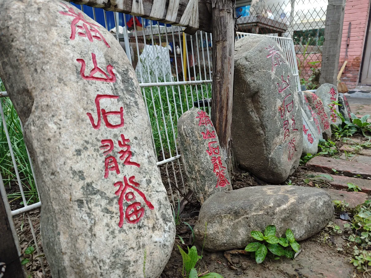 写有「石敢当」的石头，立在院墙旁